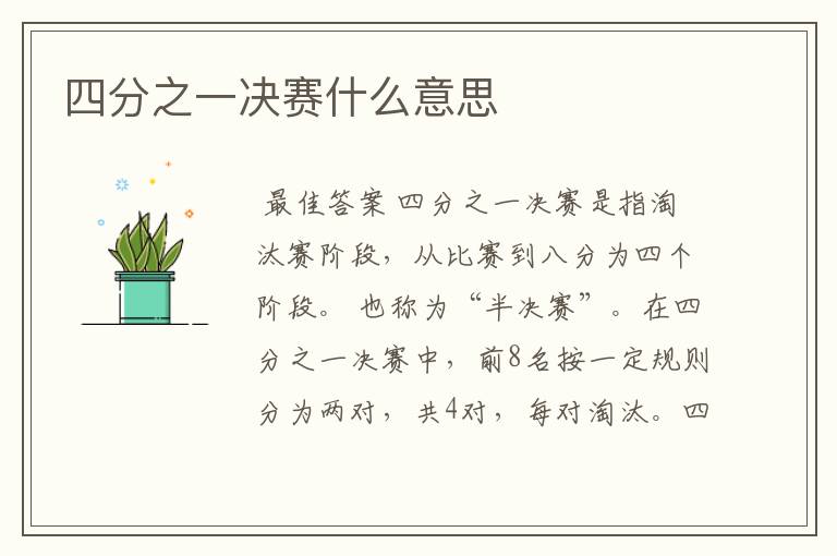 四分之一决赛什么意思