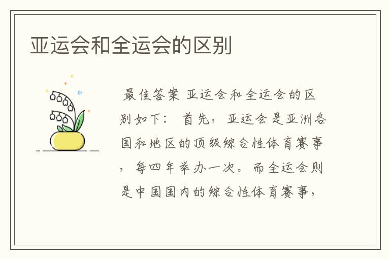 亚运会和全运会的区别