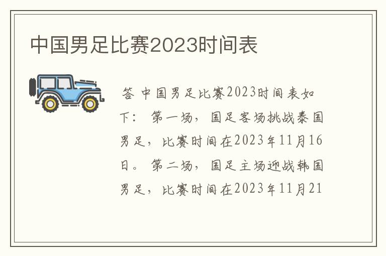中国男足比赛2023时间表