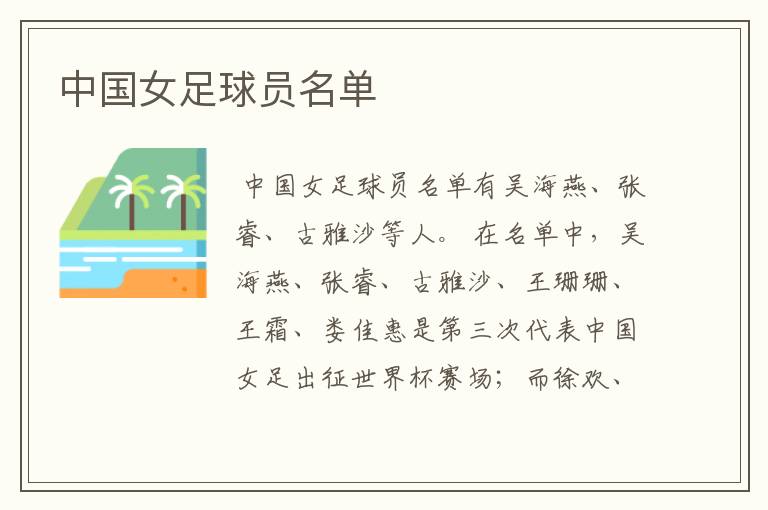中国女足球员名单