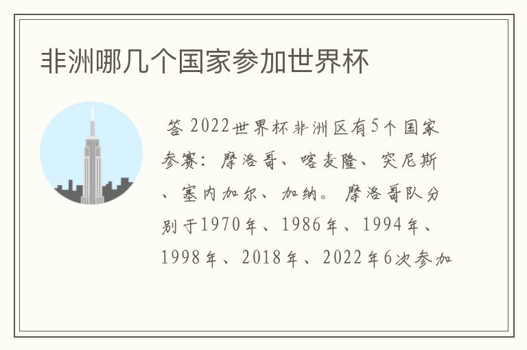 非洲哪几个国家参加世界杯