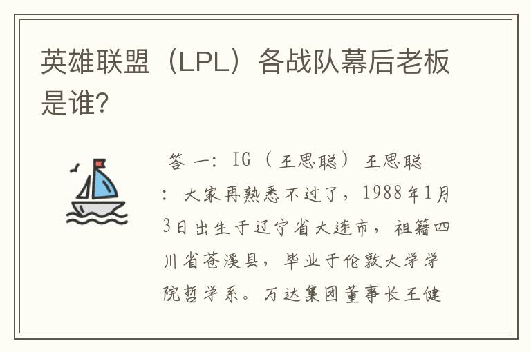 英雄联盟(LPL)各战队幕后老板是谁?