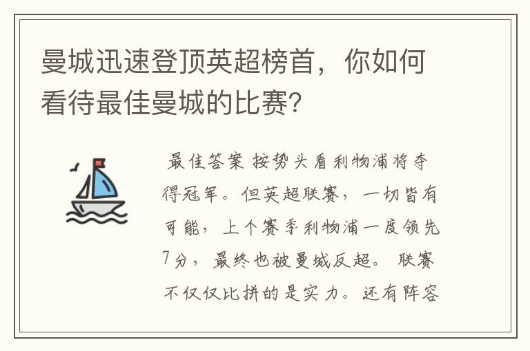 曼城迅速登顶英超榜首,你如何看待最佳曼城的比赛?