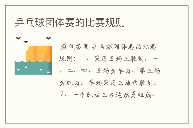 乒乓球团体赛的比赛规则