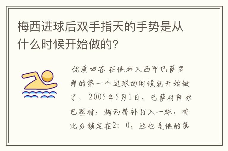 梅西进球后双手指天的手势是从什么时候开始做的?