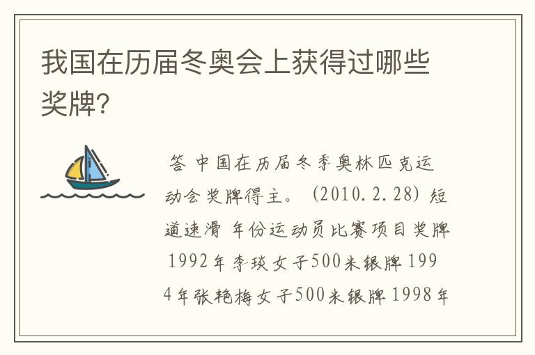 我国在历届冬奥会上获得过哪些奖牌?