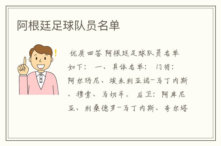 阿根廷足球队员名单