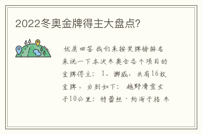 2022冬奥金牌得主大盘点?