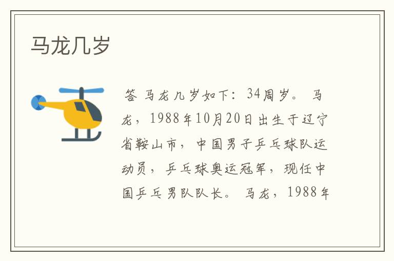 马龙几岁
