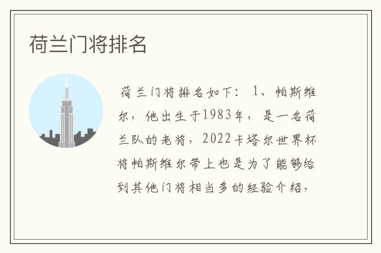 荷兰门将排名
