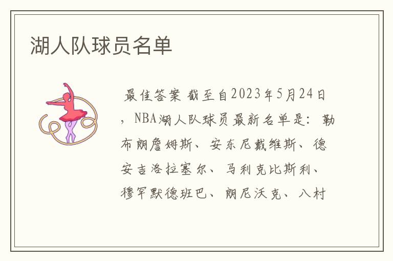 湖人队球员名单