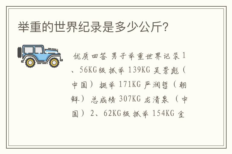 举重的世界纪录是多少公斤?