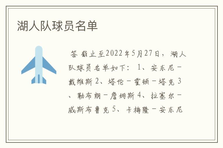 湖人队球员名单