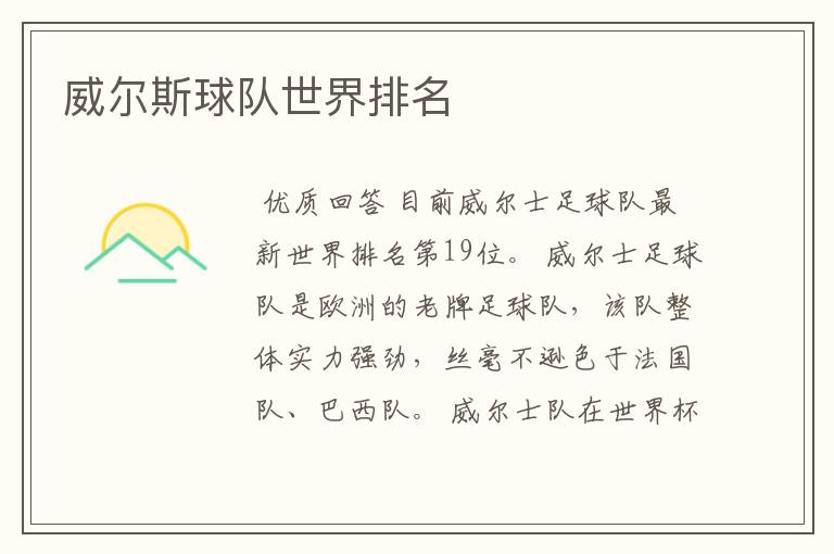威尔斯球队世界排名