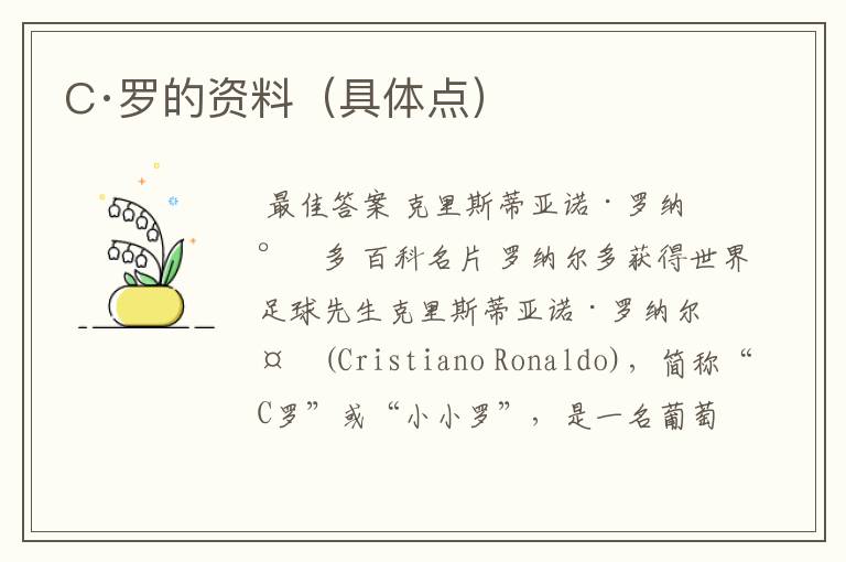 C·罗的资料(具体点)