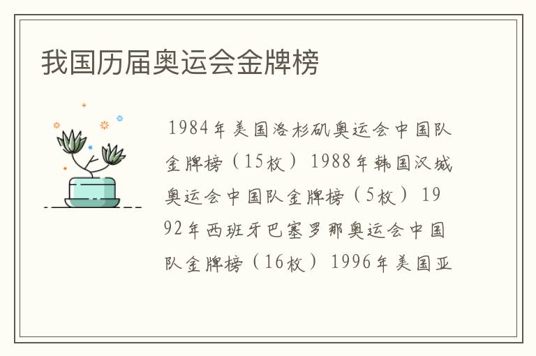 我国历届奥运会金牌榜