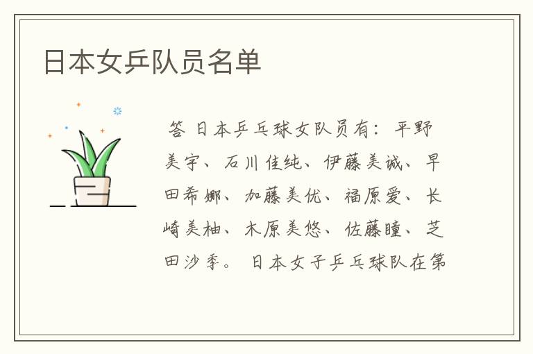 日本女乒队员名单