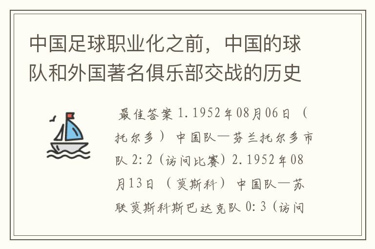 中国足球职业化之前，中国的球队和外国著名俱乐部交战的历史？