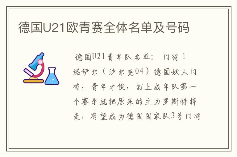 德国U21欧青赛全体名单及号码