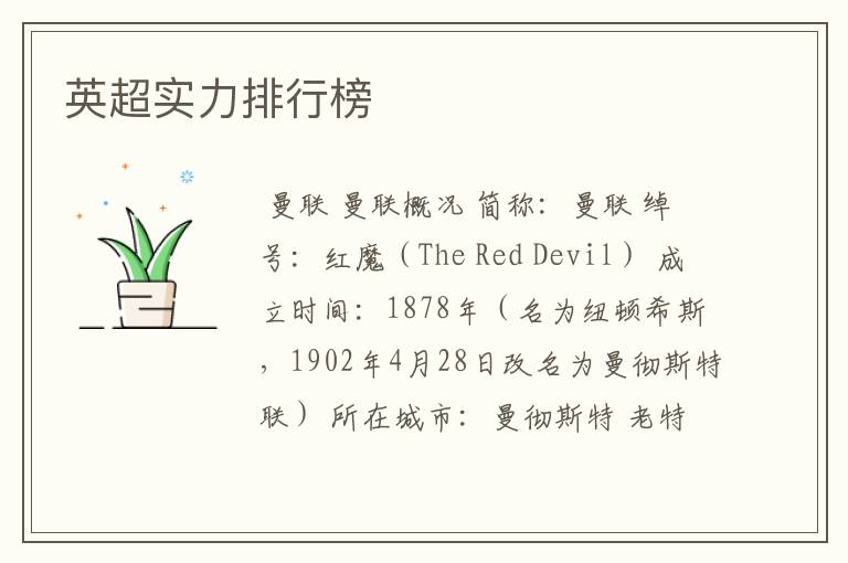 英超实力排行榜