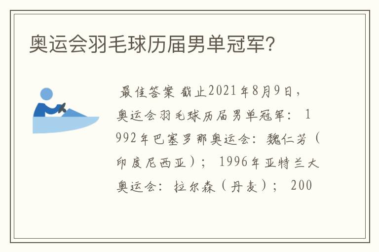 奥运会羽毛球历届男单冠军?