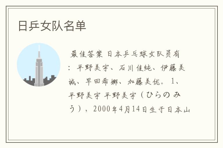日乒女队名单