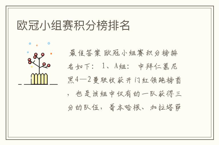 欧冠小组赛积分榜排名