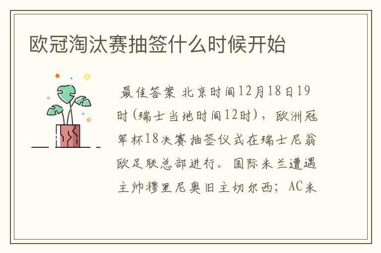 欧冠淘汰赛抽签什么时候开始