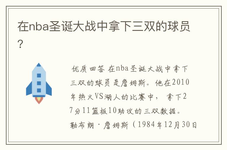 在nba圣诞大战中拿下三双的球员?