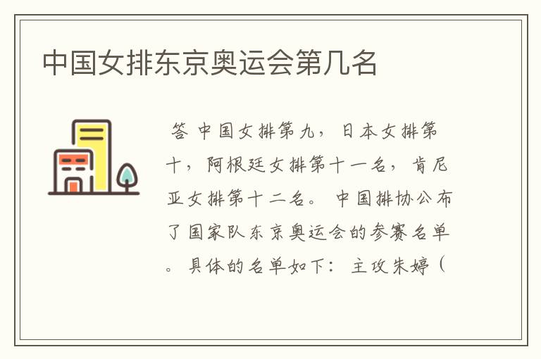 中国女排东京奥运会第几名