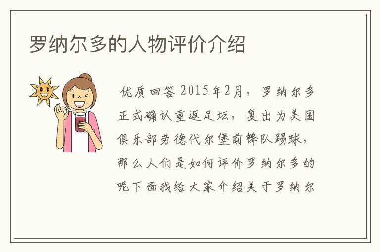 罗纳尔多的人物评价介绍