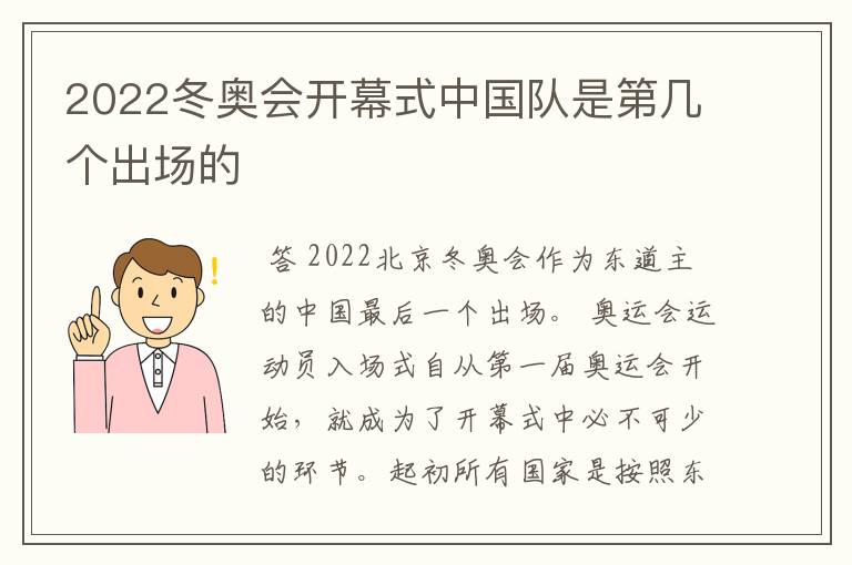2022冬奥会开幕式中国队是第几个出场的