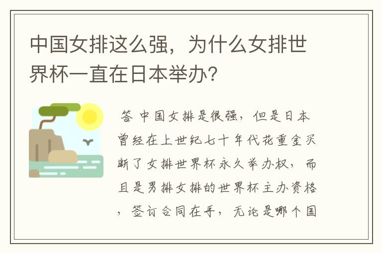 中国女排这么强,为什么女排世界杯一直在日本举办?