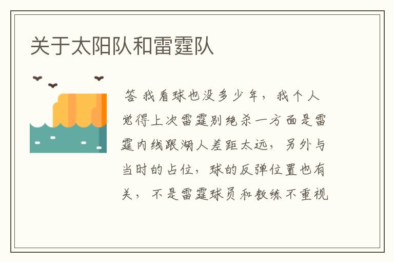 关于太阳队和雷霆队