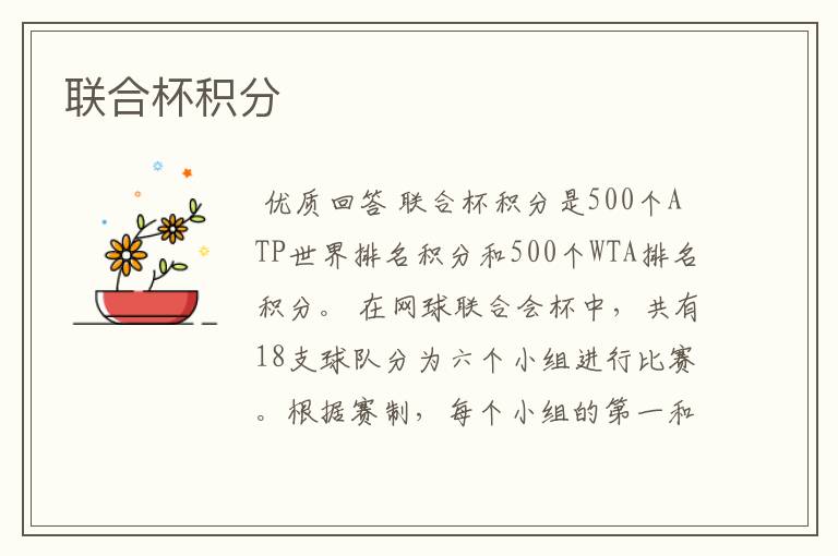 联合杯积分