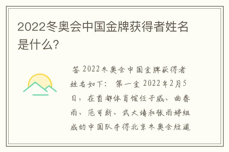 2022冬奥会中国金牌获得者姓名是什么?