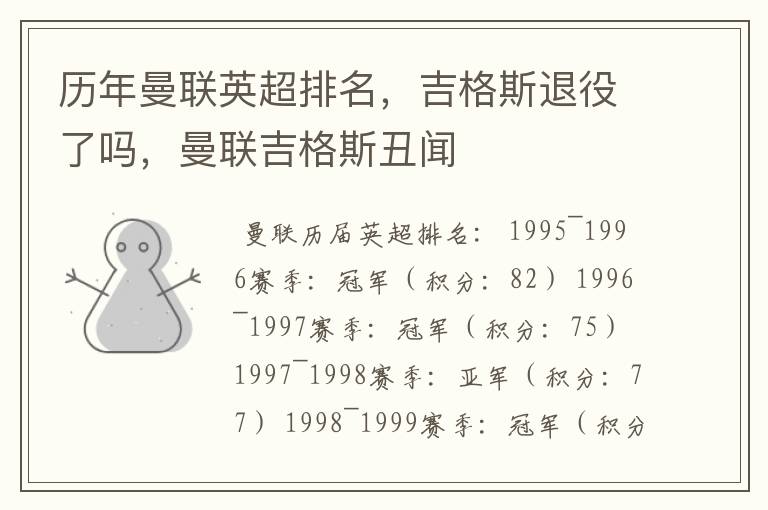历年曼联英超排名,吉格斯退役了吗,曼联吉格斯丑闻