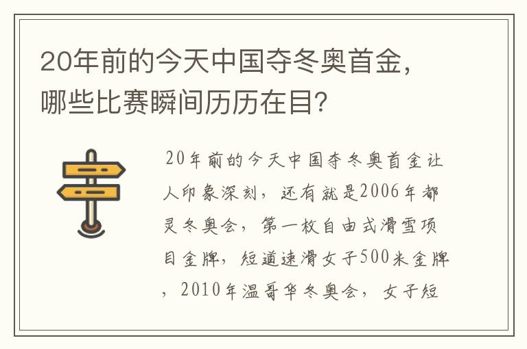 20年前的今天中国夺冬奥首金,哪些比赛瞬间历历在目?