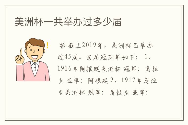 美洲杯一共举办过多少届