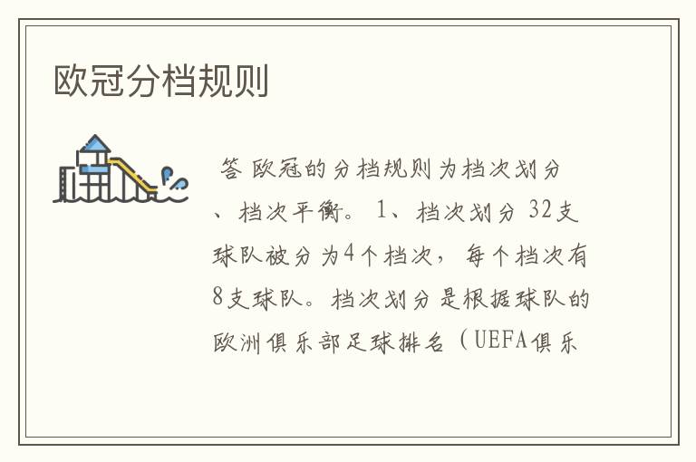 欧冠分档规则