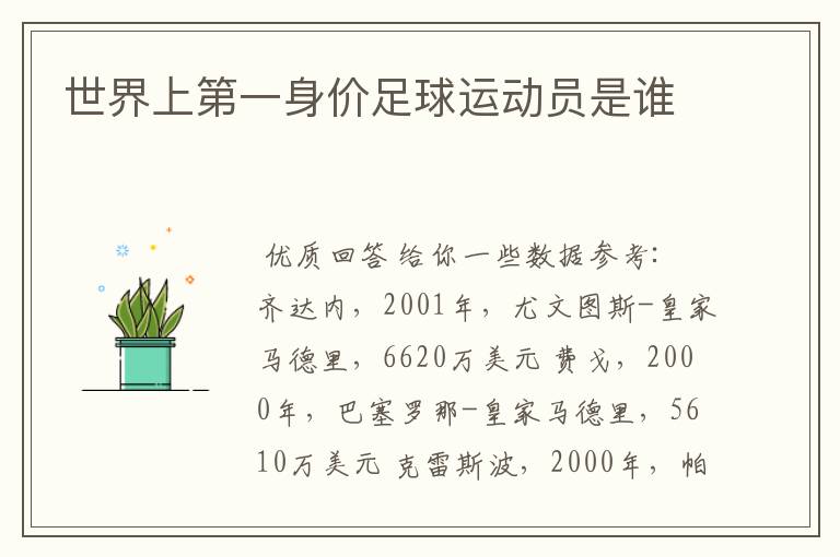 世界上第一身价足球运动员是谁