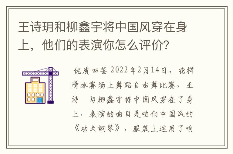 王诗玥和柳鑫宇将中国风穿在身上,他们的表演你怎么评价?