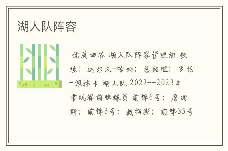 湖人队阵容