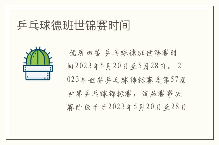 乒乓球德班世锦赛时间