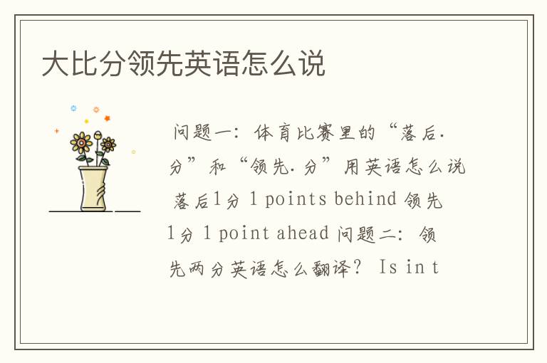大比分领先英语怎么说