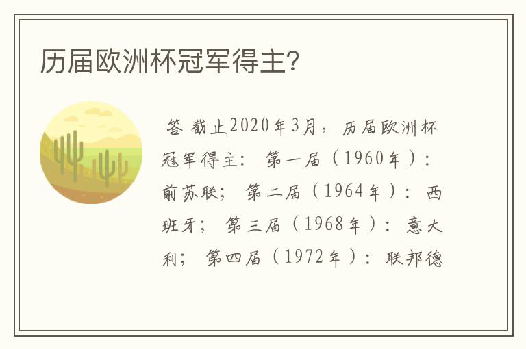 历届欧洲杯冠军得主?