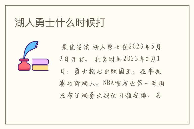 湖人勇士什么时候打