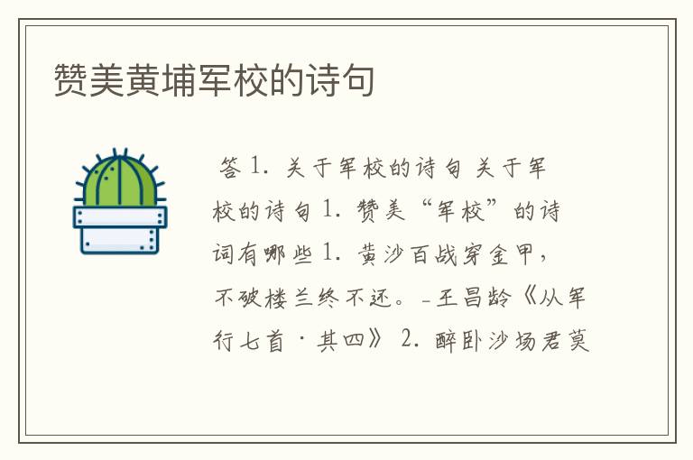赞美黄埔军校的诗句