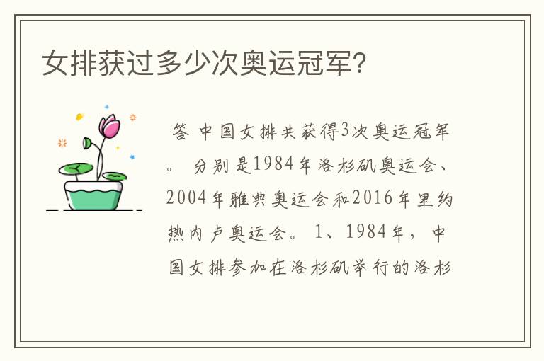 女排获过多少次奥运冠军?