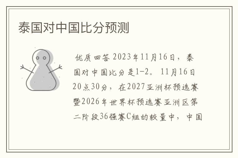 泰国对中国比分预测